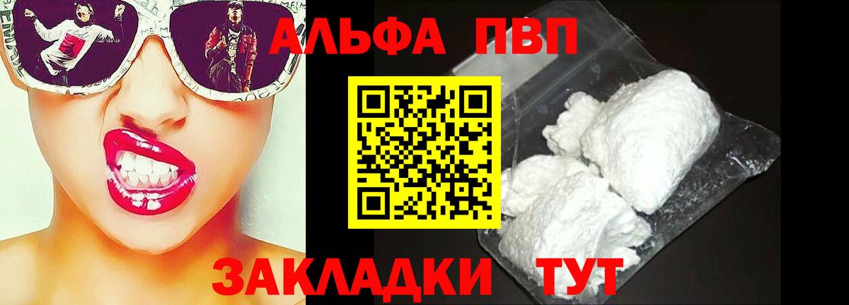 Alpha PVP крисы CK Куйбышев