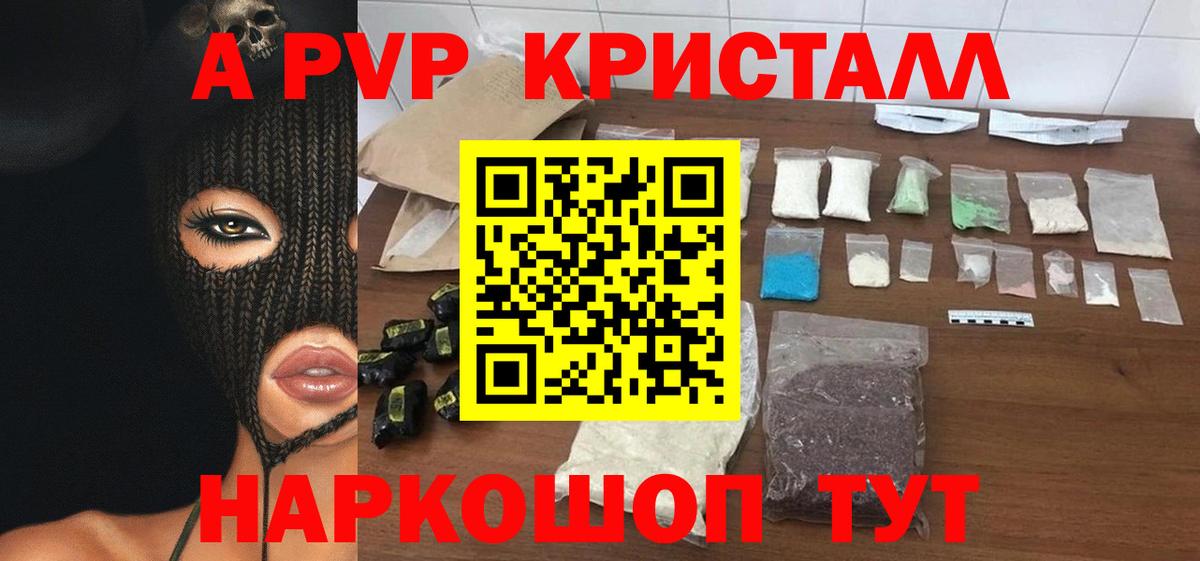 Alfa_PVP СК  Вход с VPN  Куйбышев  APVP кристаллы 