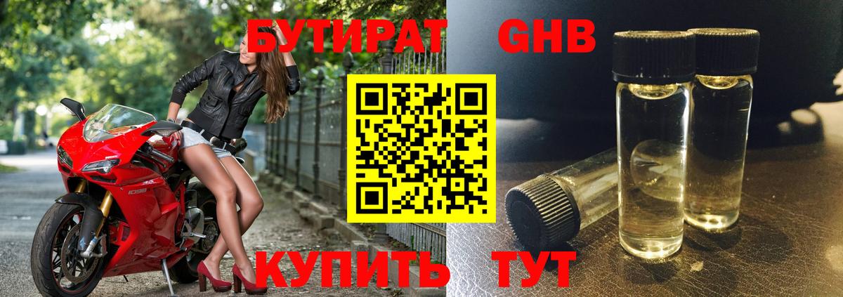 Бутират BDO  Вход с VPN  Куйбышев 
