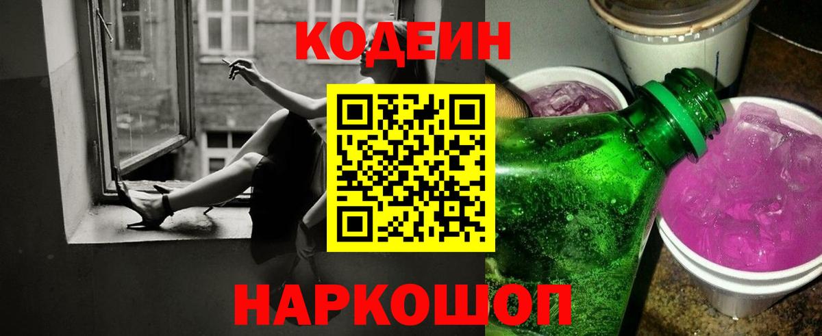 Codein напиток Lean (лин)  Codein напиток Lean (лин)  Куйбышев  Вход с VPN 