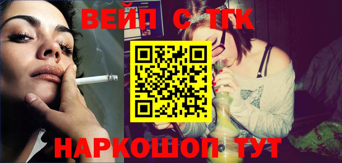 ТГК вейп с тгк  ТГК вейп  Вход с VPN  где найти   Куйбышев 